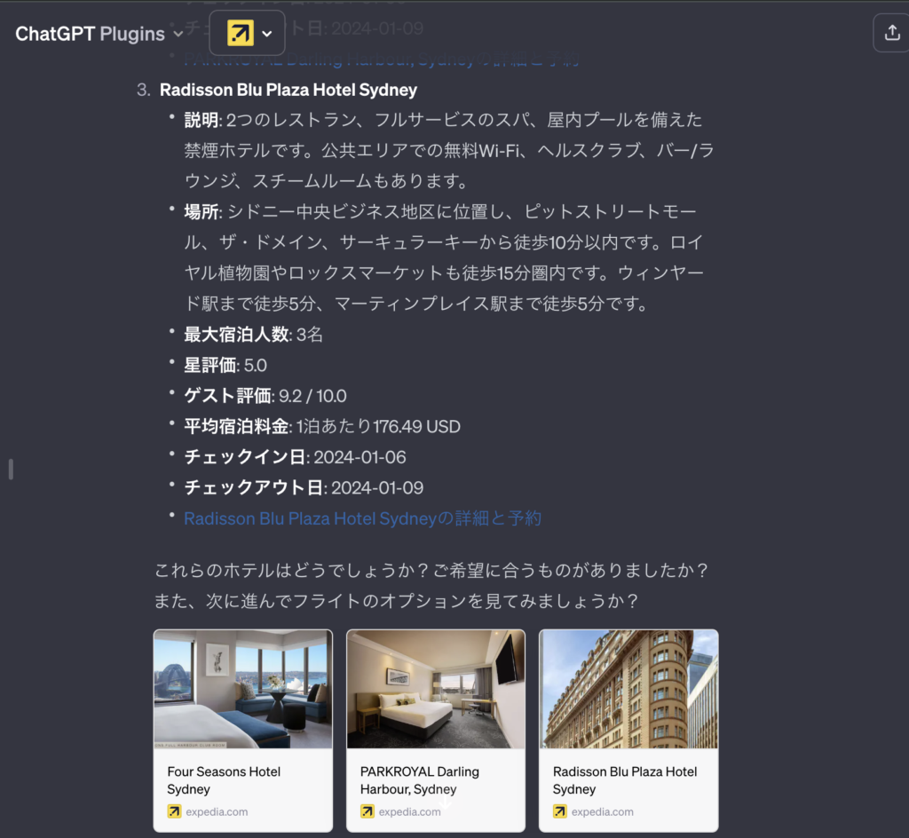 Expedia プラグイン③