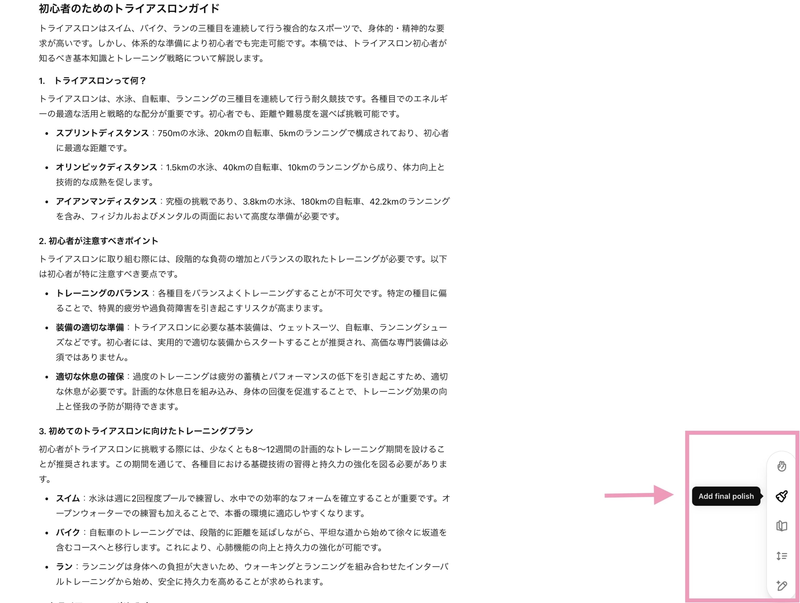 最終仕上げボタン