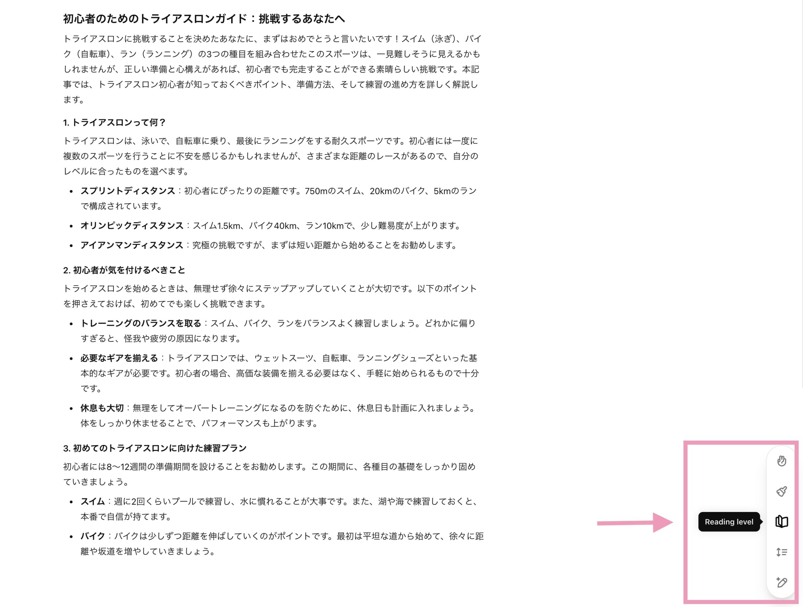 読者レベル調整ボタン